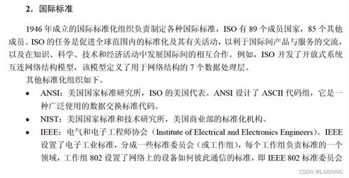 软件设计师之网络与信息安全 构建数字世界的坚固防线